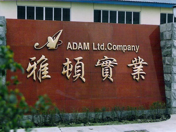 嘉興廣告制作公司提供門頭銅字制作 嘉興廣告制作公司提供門頭銅字制作