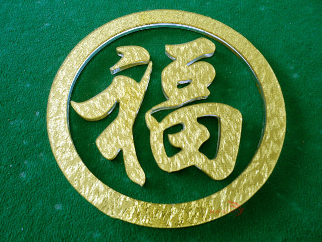 嘉興廣告公司提供制作炫彩水晶字 嘉興廣告公司提供制作炫彩水晶字